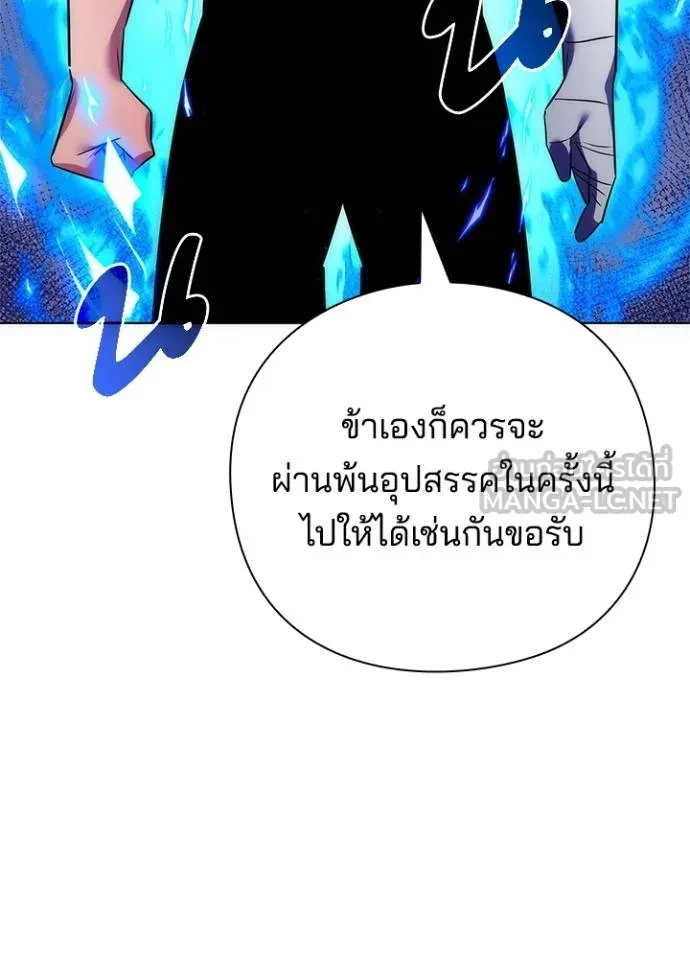 Night of the Ogre ตอนที่ 61 แปลไทย
