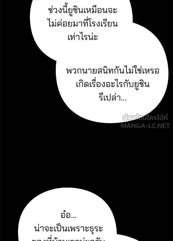 Night of the Ogre ตอนที่ 61 แปลไทย