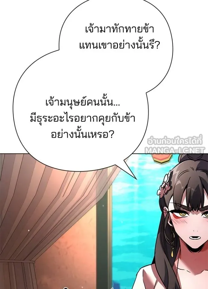 Night of the Ogre ตอนที่ 61 แปลไทย