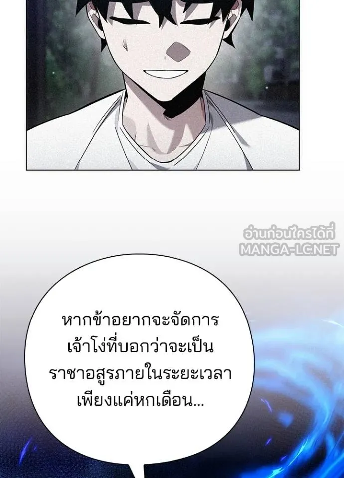 Night of the Ogre ตอนที่ 61 แปลไทย
