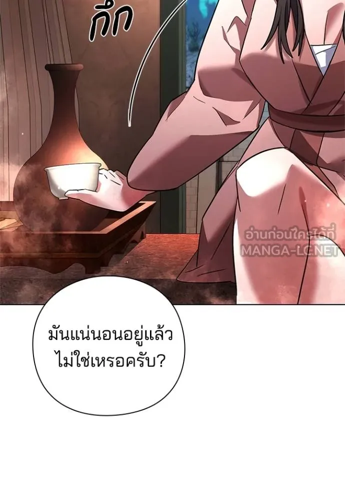 Night of the Ogre ตอนที่ 61 แปลไทย