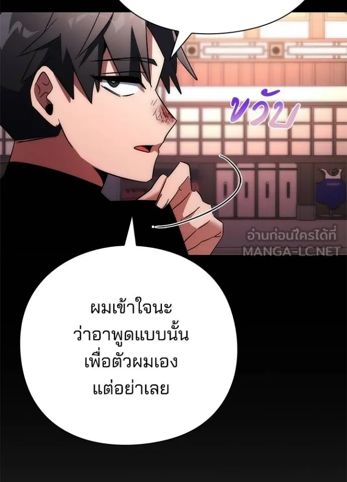 Night of the Ogre ตอนที่ 61 แปลไทย