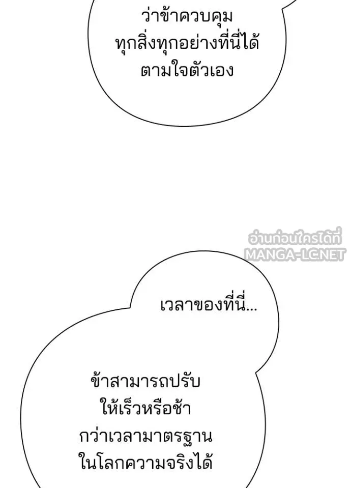 Night of the Ogre ตอนที่ 61 แปลไทย