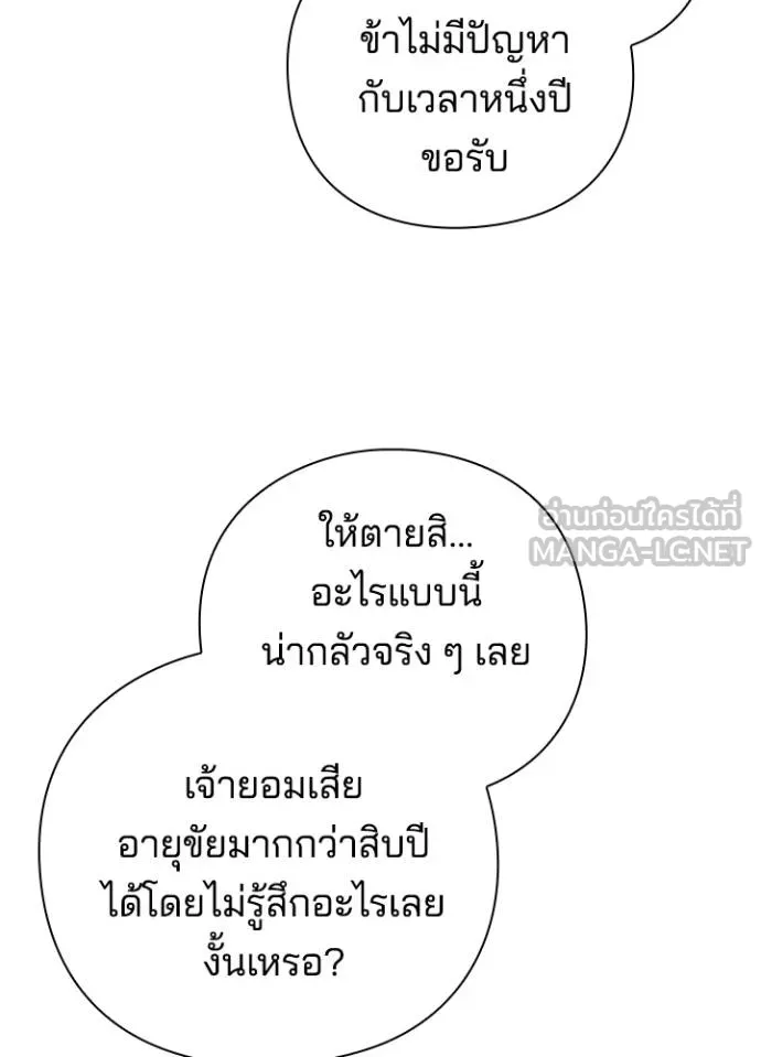 Night of the Ogre ตอนที่ 61 แปลไทย