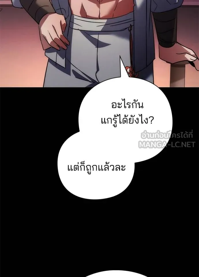 Night of the Ogre ตอนที่ 61 แปลไทย