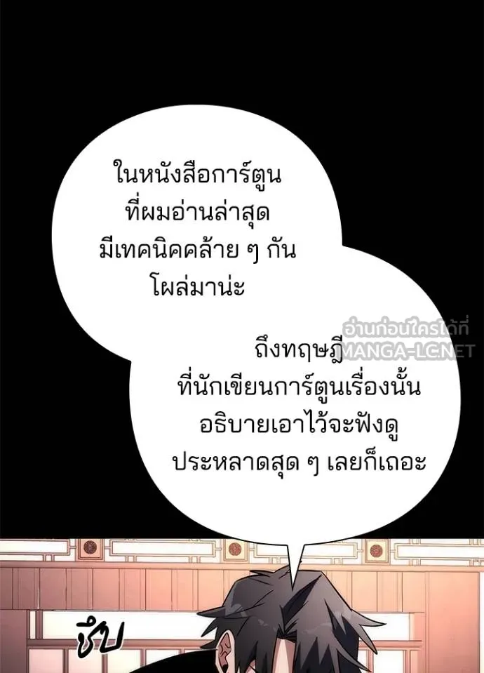 Night of the Ogre ตอนที่ 61 แปลไทย