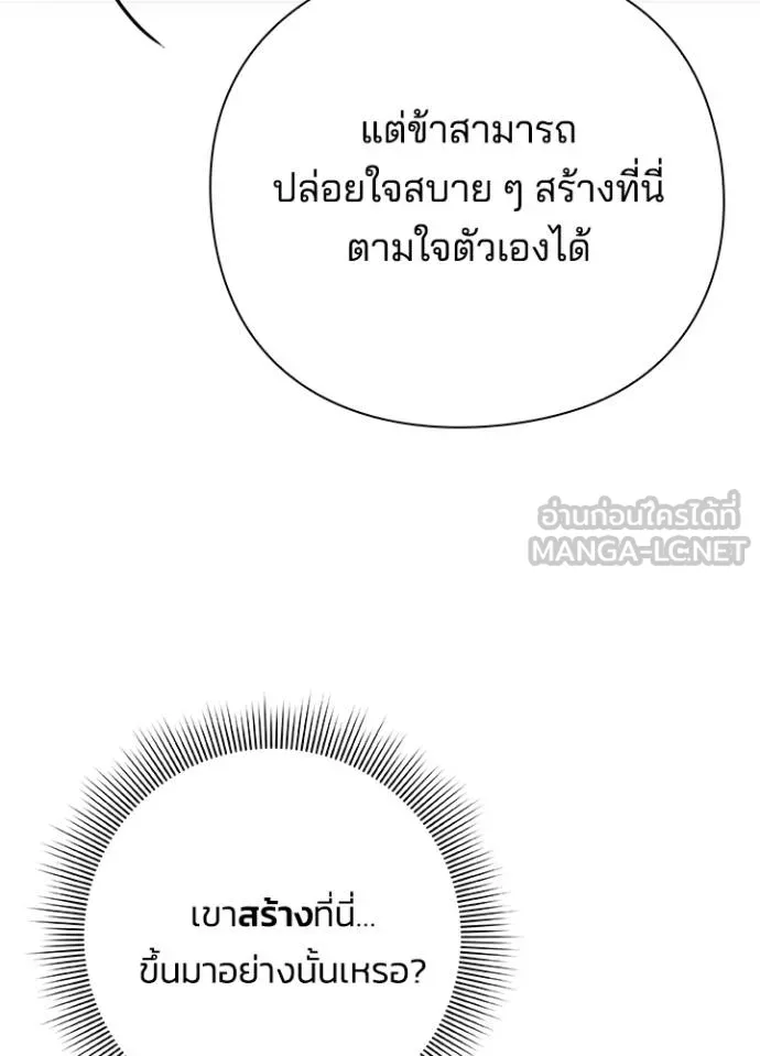 Night of the Ogre ตอนที่ 61 แปลไทย