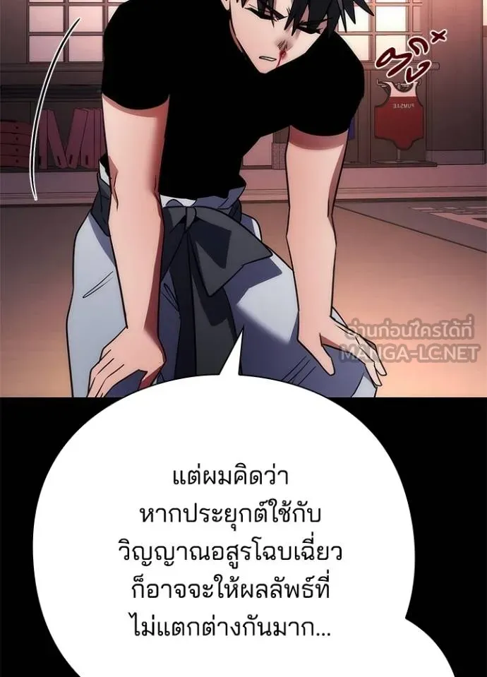 Night of the Ogre ตอนที่ 61 แปลไทย