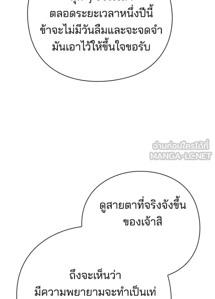 Night of the Ogre ตอนที่ 61 แปลไทย