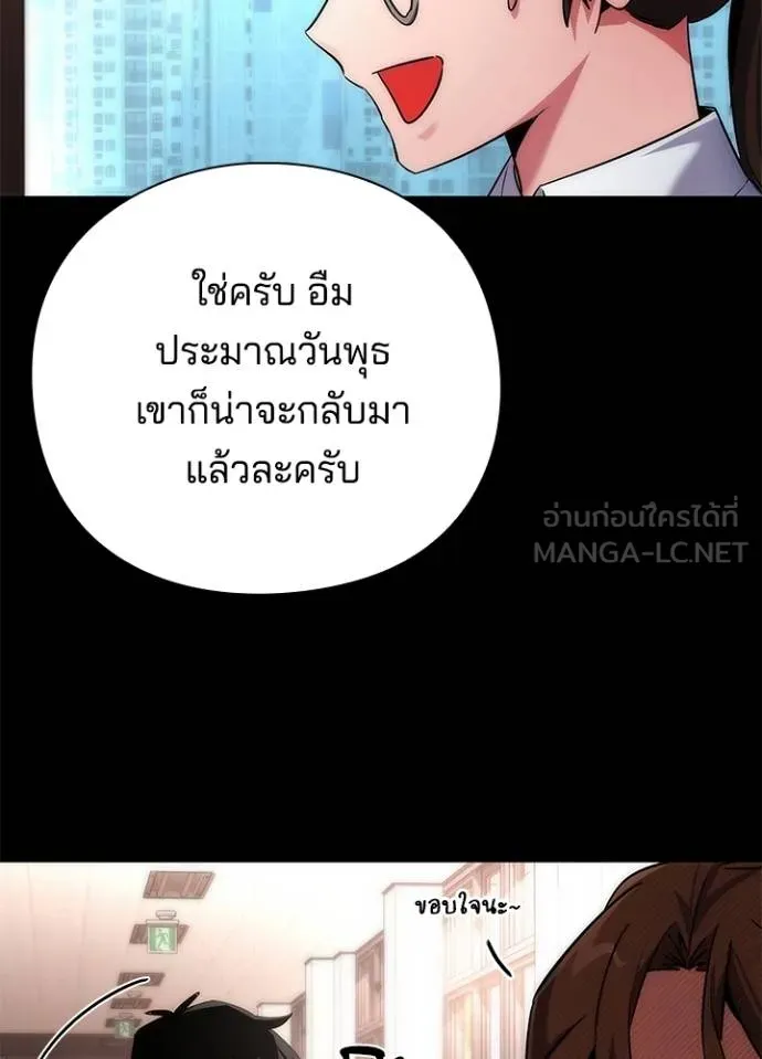Night of the Ogre ตอนที่ 61 แปลไทย