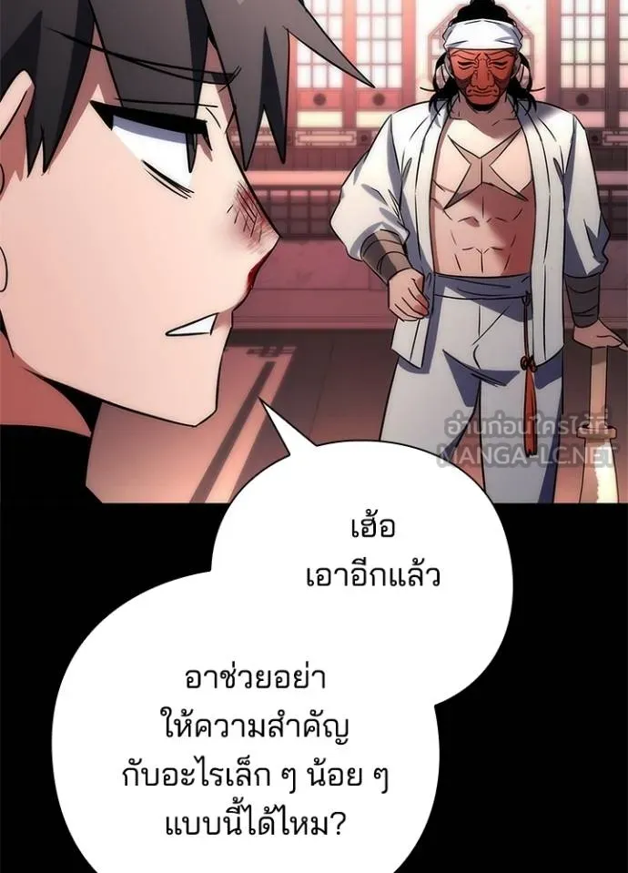 Night of the Ogre ตอนที่ 61 แปลไทย