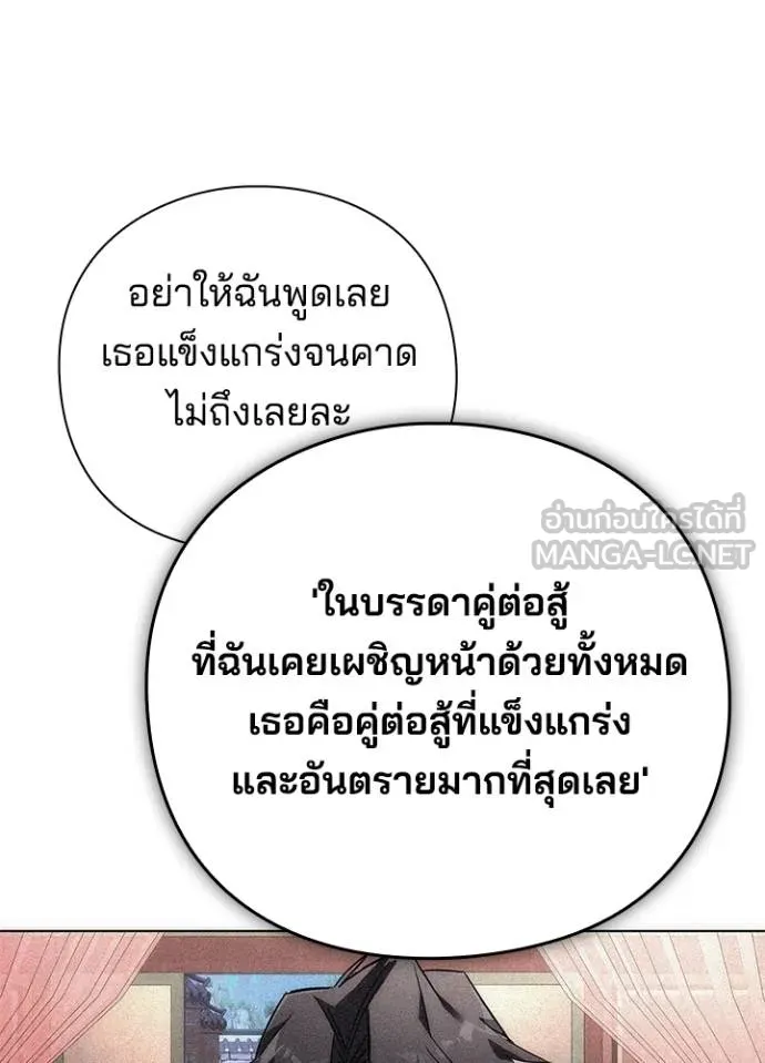 Night of the Ogre ตอนที่ 61 แปลไทย