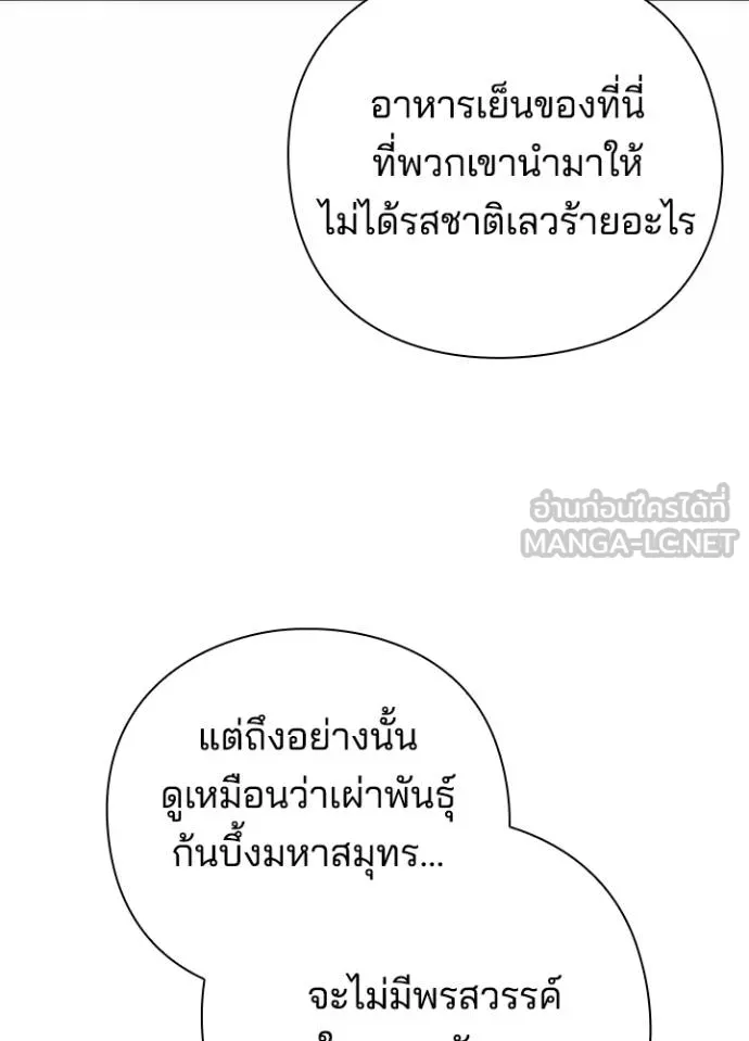 Night of the Ogre ตอนที่ 61 แปลไทย