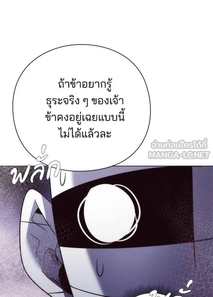 Night of the Ogre ตอนที่ 61 แปลไทย