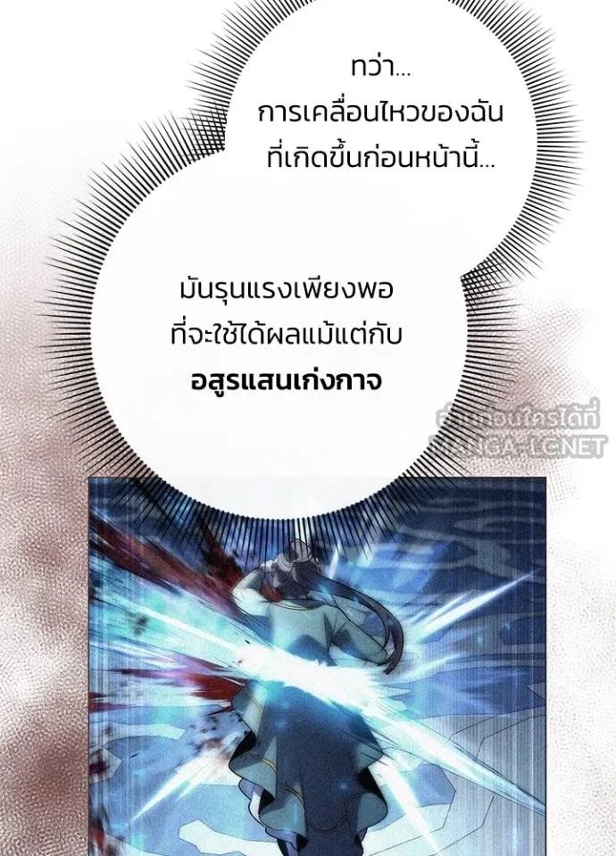 Night of the Ogre ตอนที่ 61 แปลไทย