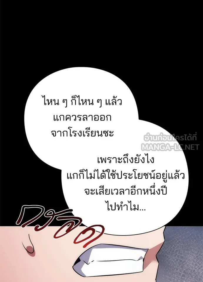 Night of the Ogre ตอนที่ 61 แปลไทย