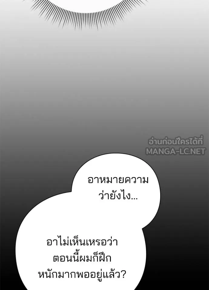 Night of the Ogre ตอนที่ 61 แปลไทย