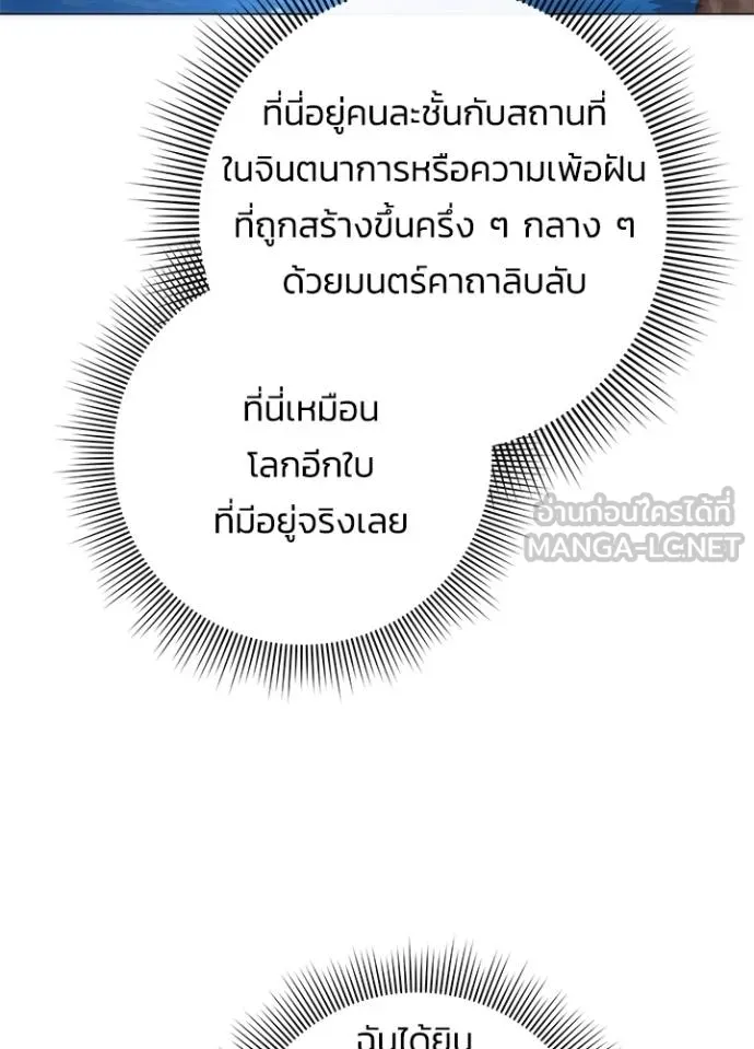 Night of the Ogre ตอนที่ 61 แปลไทย