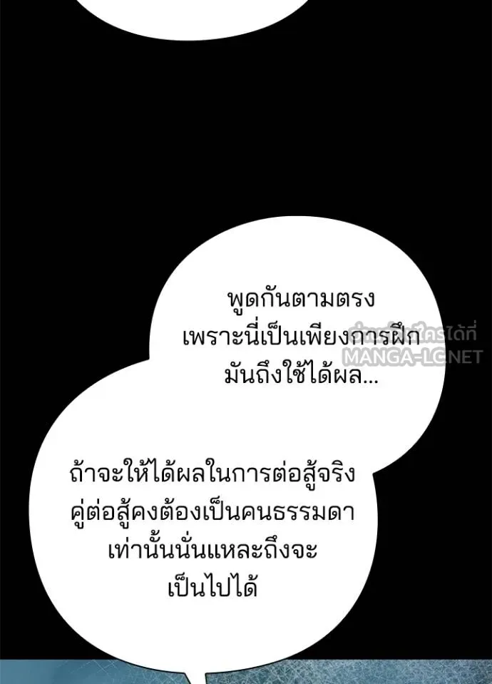 Night of the Ogre ตอนที่ 61 แปลไทย