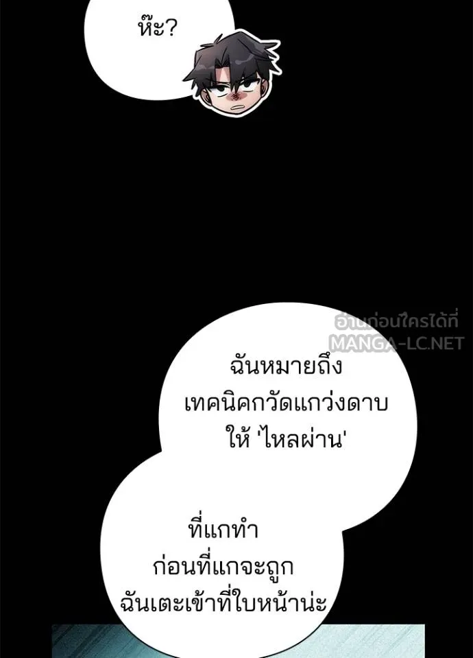 Night of the Ogre ตอนที่ 61 แปลไทย