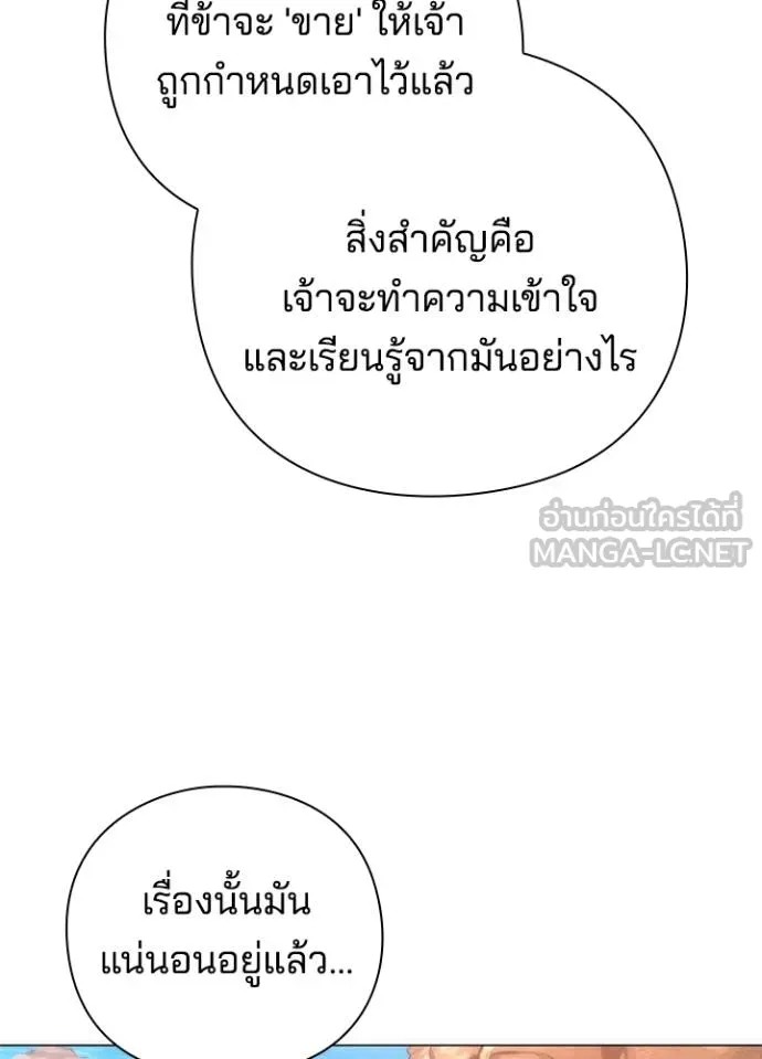 Night of the Ogre ตอนที่ 61 แปลไทย