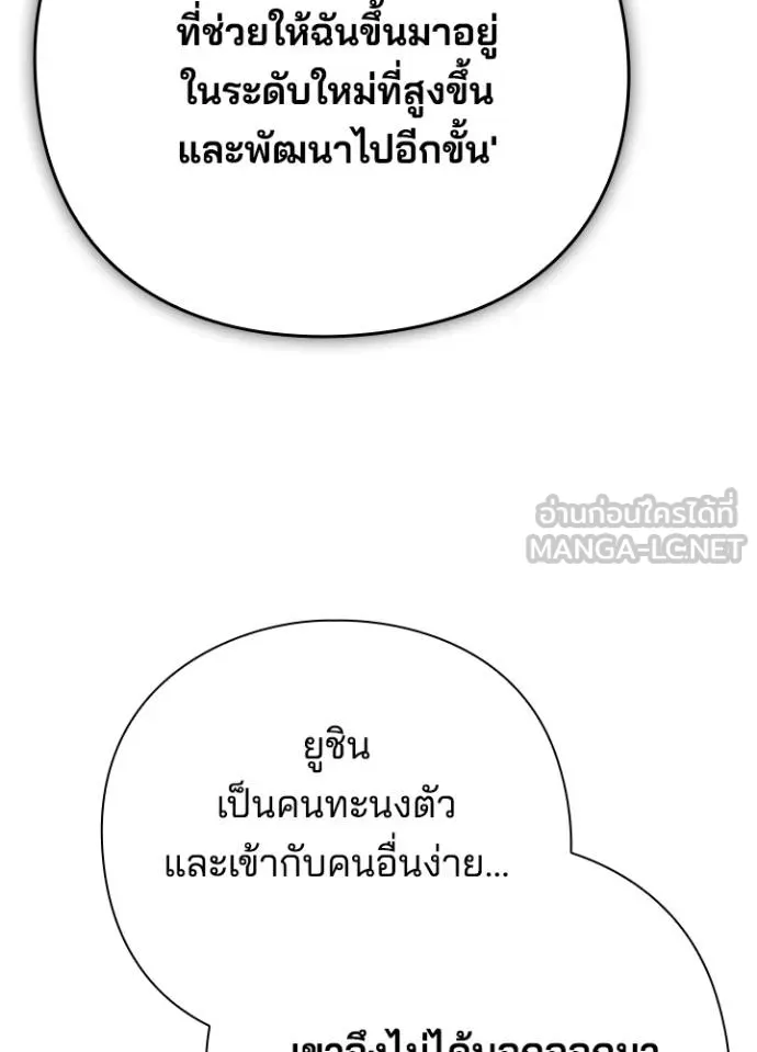 Night of the Ogre ตอนที่ 61 แปลไทย