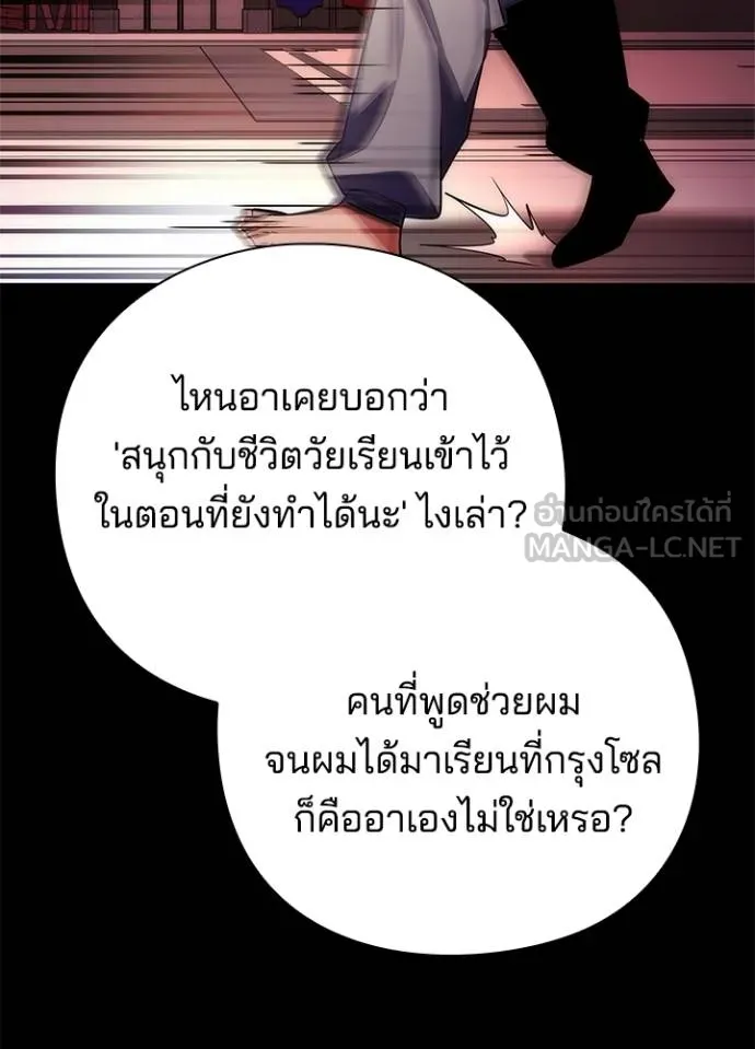 Night of the Ogre ตอนที่ 61 แปลไทย