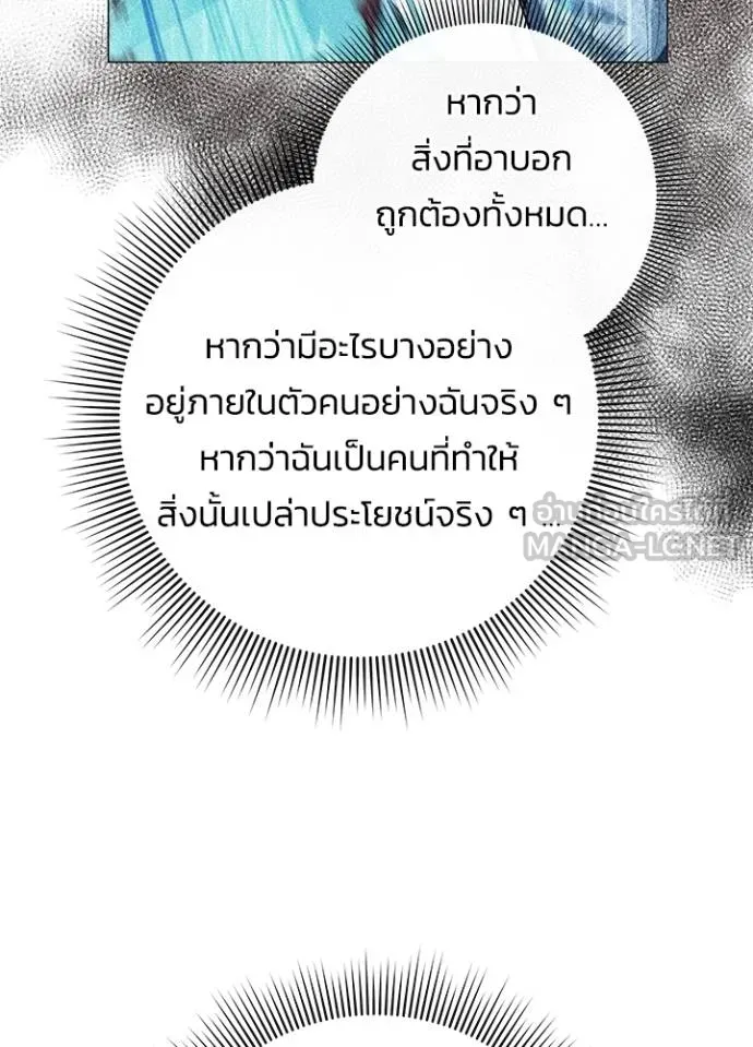 Night of the Ogre ตอนที่ 61 แปลไทย