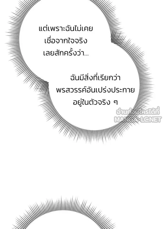 Night of the Ogre ตอนที่ 61 แปลไทย