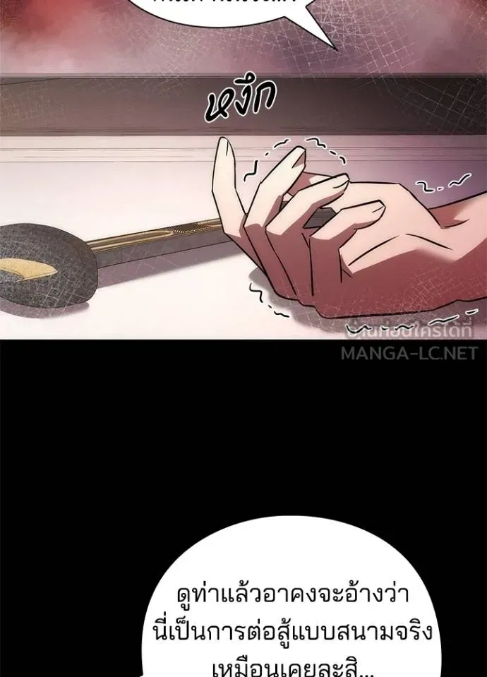 Night of the Ogre ตอนที่ 61 แปลไทย