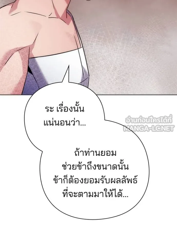Night of the Ogre ตอนที่ 61 แปลไทย