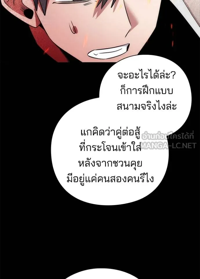 Night of the Ogre ตอนที่ 61 แปลไทย