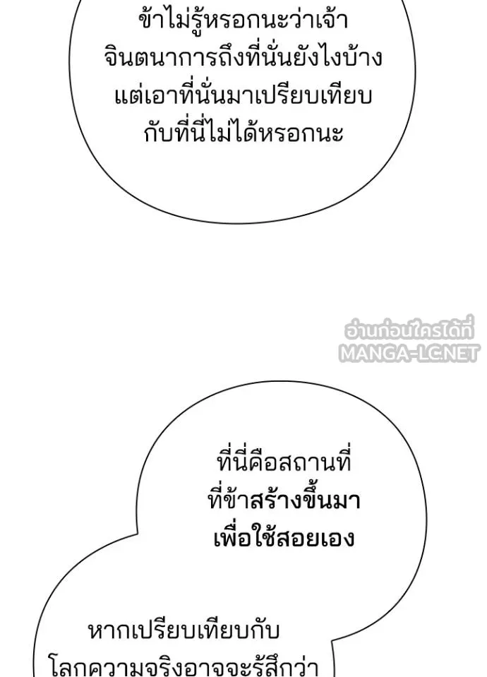 Night of the Ogre ตอนที่ 61 แปลไทย