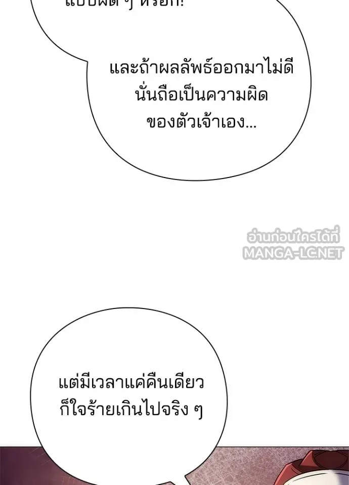 Night of the Ogre ตอนที่ 61 แปลไทย