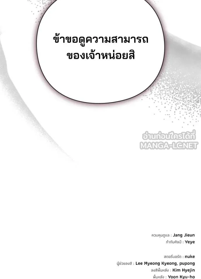 Night of the Ogre ตอนที่ 61 แปลไทย