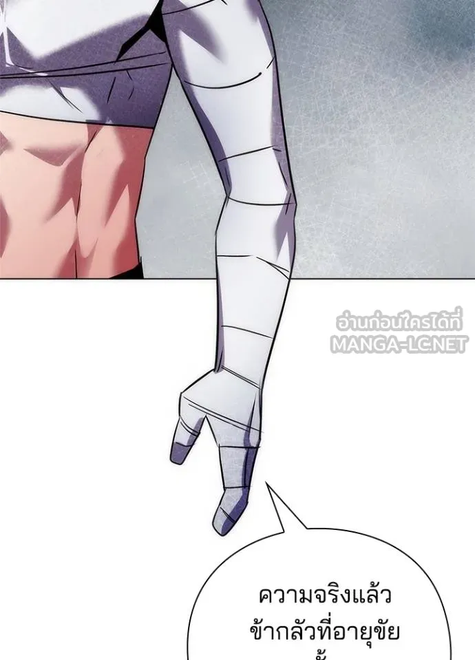 Night of the Ogre ตอนที่ 61 แปลไทย