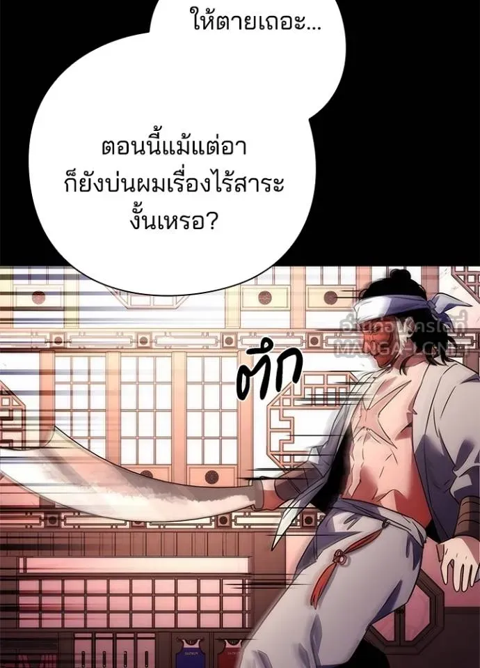 Night of the Ogre ตอนที่ 61 แปลไทย