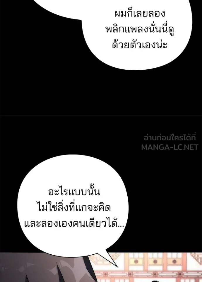 Night of the Ogre ตอนที่ 61 แปลไทย