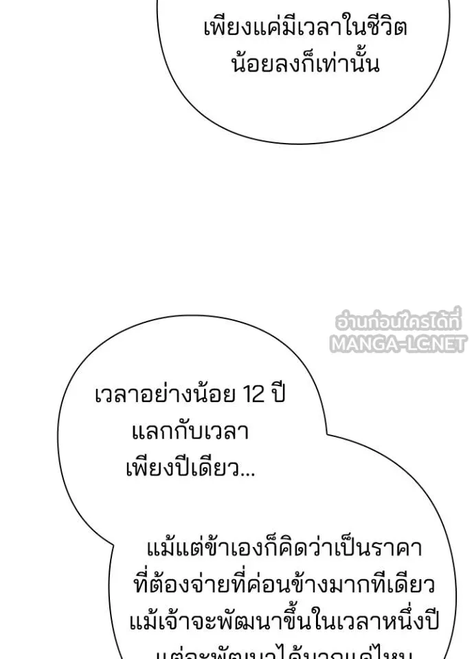 Night of the Ogre ตอนที่ 61 แปลไทย