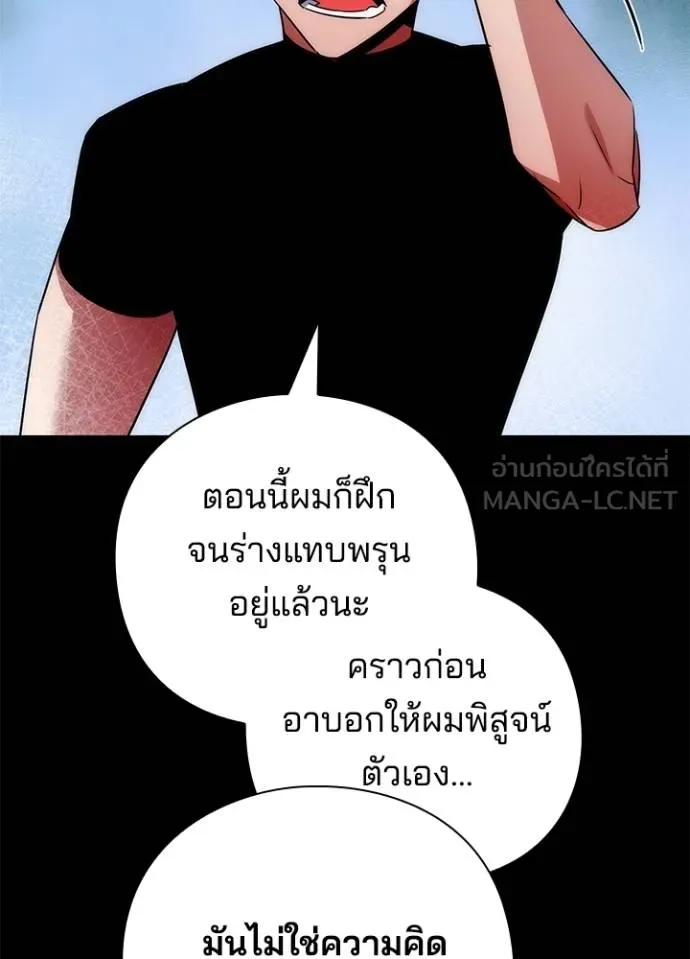 Night of the Ogre ตอนที่ 61 แปลไทย