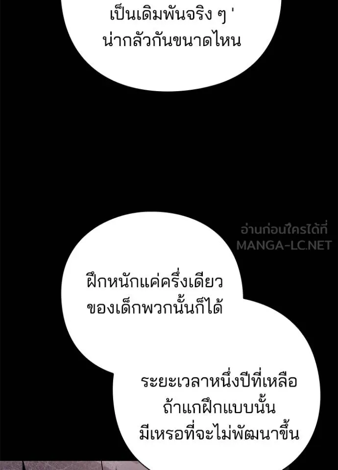 Night of the Ogre ตอนที่ 61 แปลไทย