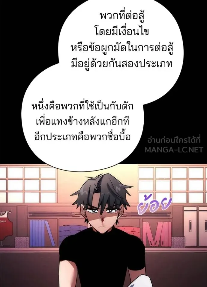 Night of the Ogre ตอนที่ 61 แปลไทย