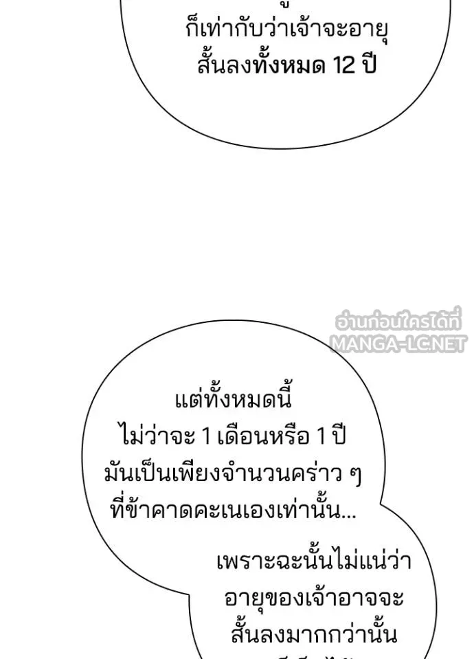 Night of the Ogre ตอนที่ 61 แปลไทย