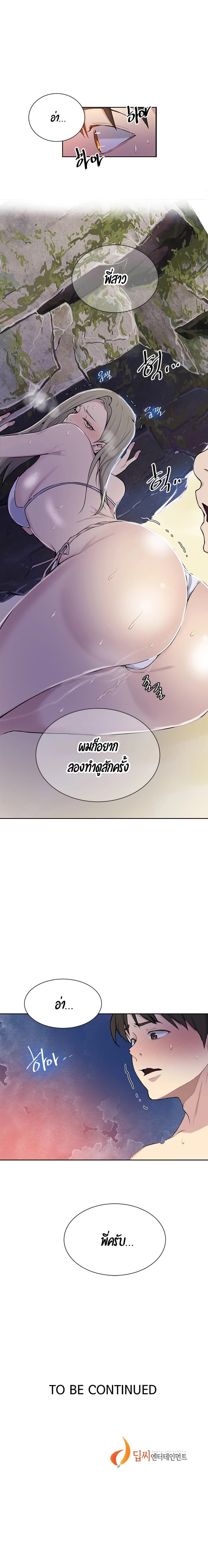 Secret Class - ตอนที่ 48