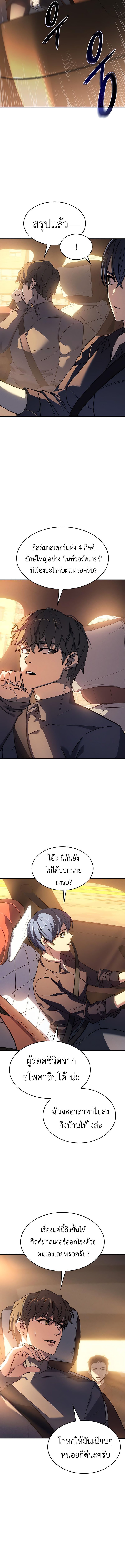 Regressing With the King’s Power ตอนที่ 23 แปลไทย