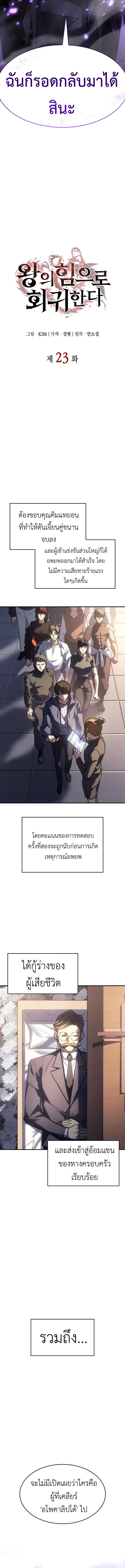 Regressing With the King’s Power ตอนที่ 23 แปลไทย