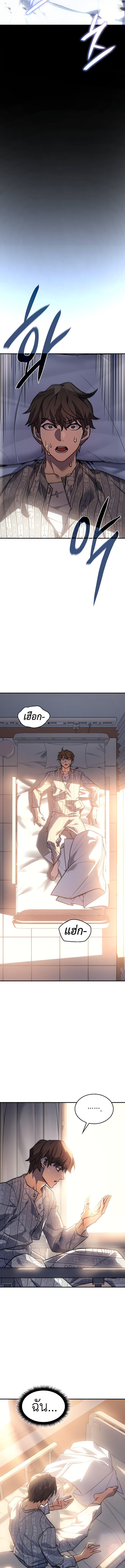 Regressing With the King’s Power ตอนที่ 23 แปลไทย