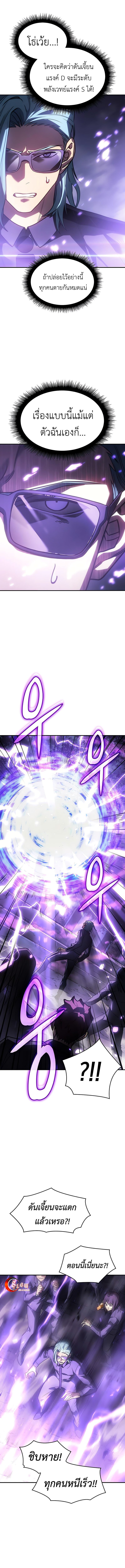 Regressing With the King’s Power ตอนที่ 23 แปลไทย