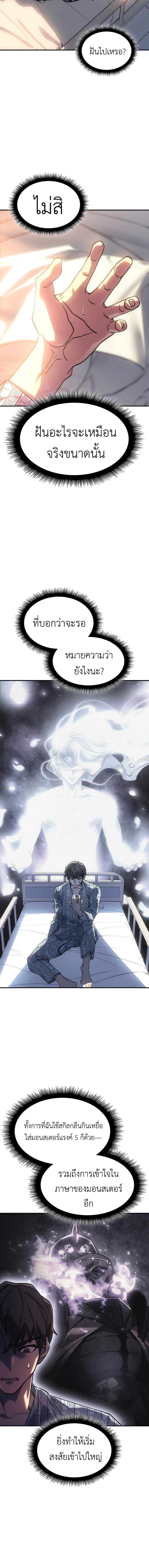 Regressing With the King’s Power ตอนที่ 23 แปลไทย