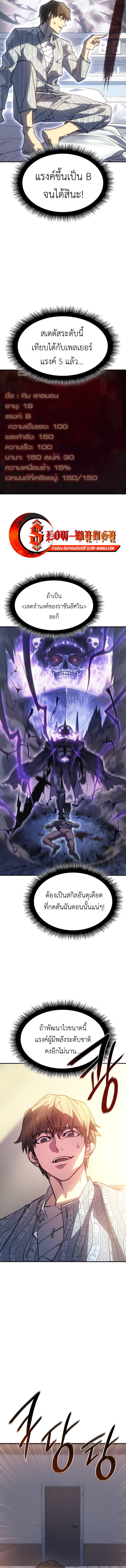 Regressing With the King’s Power ตอนที่ 23 แปลไทย